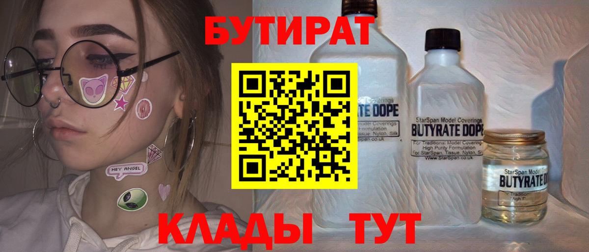 Амурск  Бутират  Вход с VPN  Бутират BDO 