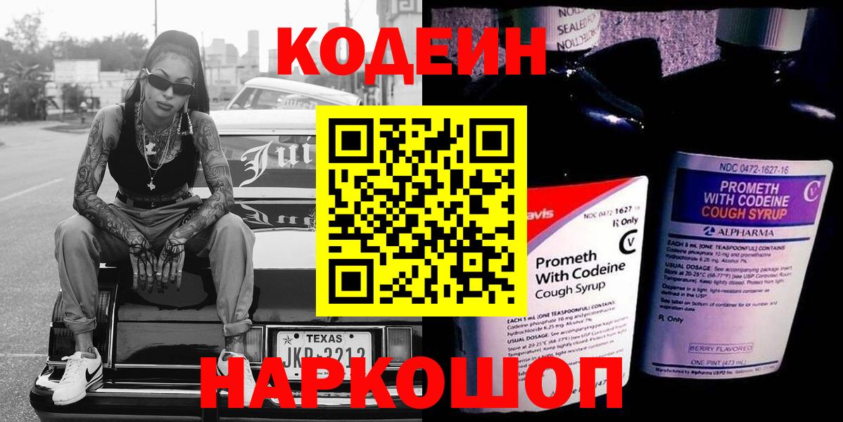 Кодеиновый сироп Lean напиток Lean (лин)  Вход с VPN  Амурск 