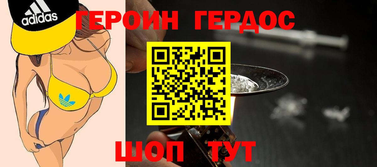 ГЕРОИН Афган Амурск