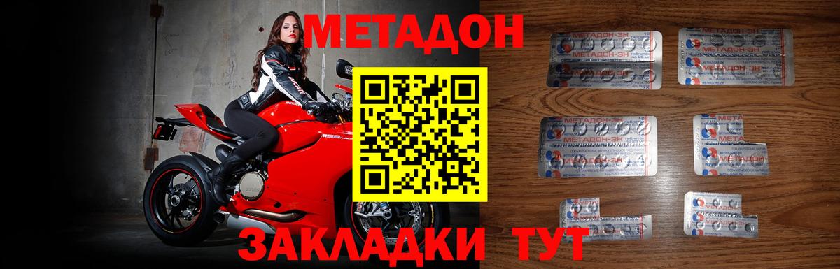 Метадон VHQ  Вход с VPN  Амурск  Метадон кристалл 