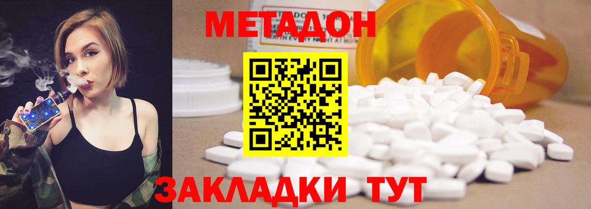 МЕТАДОН кристалл Амурск